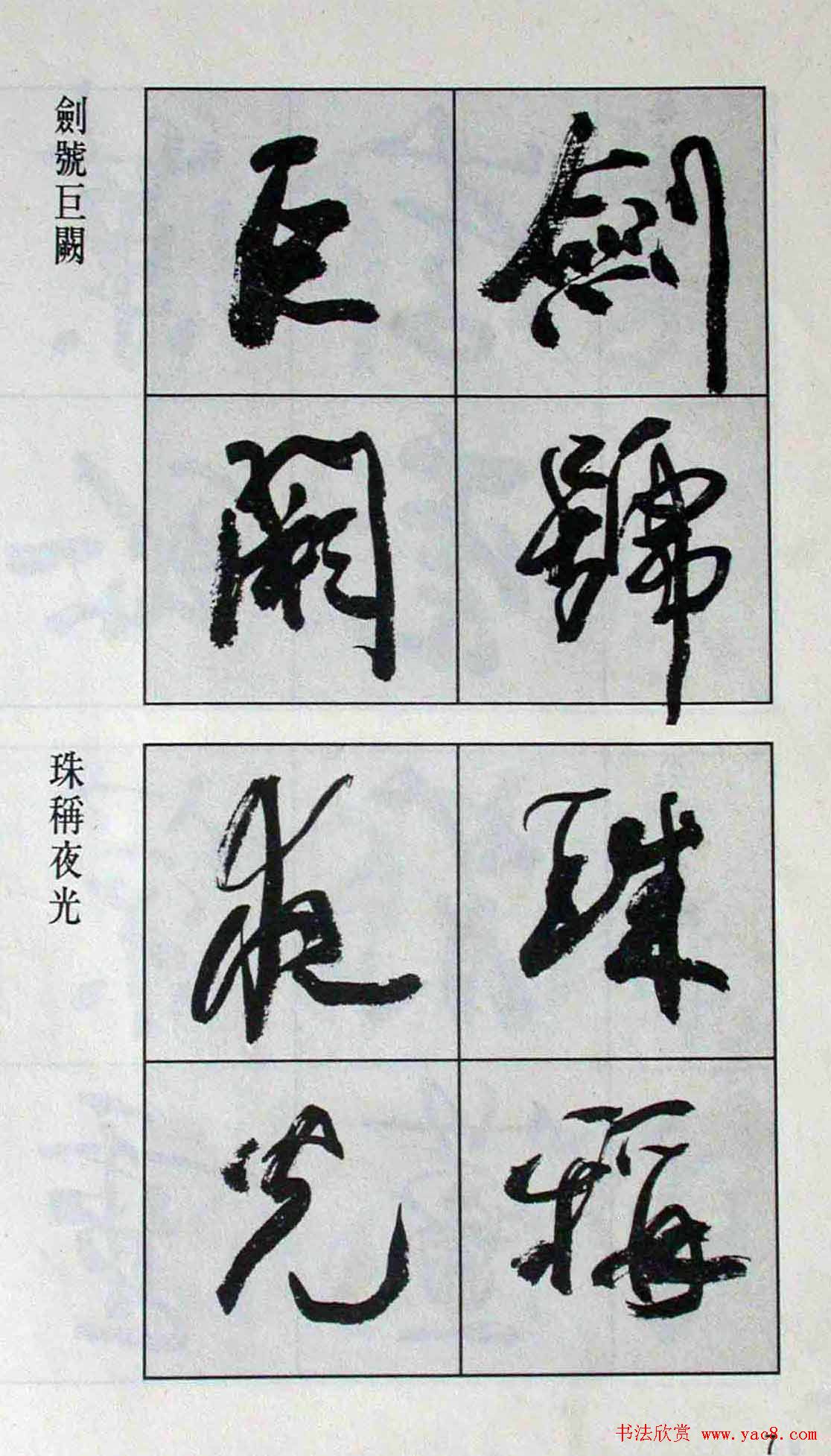 高惠敏行书字帖欣赏《千字文》