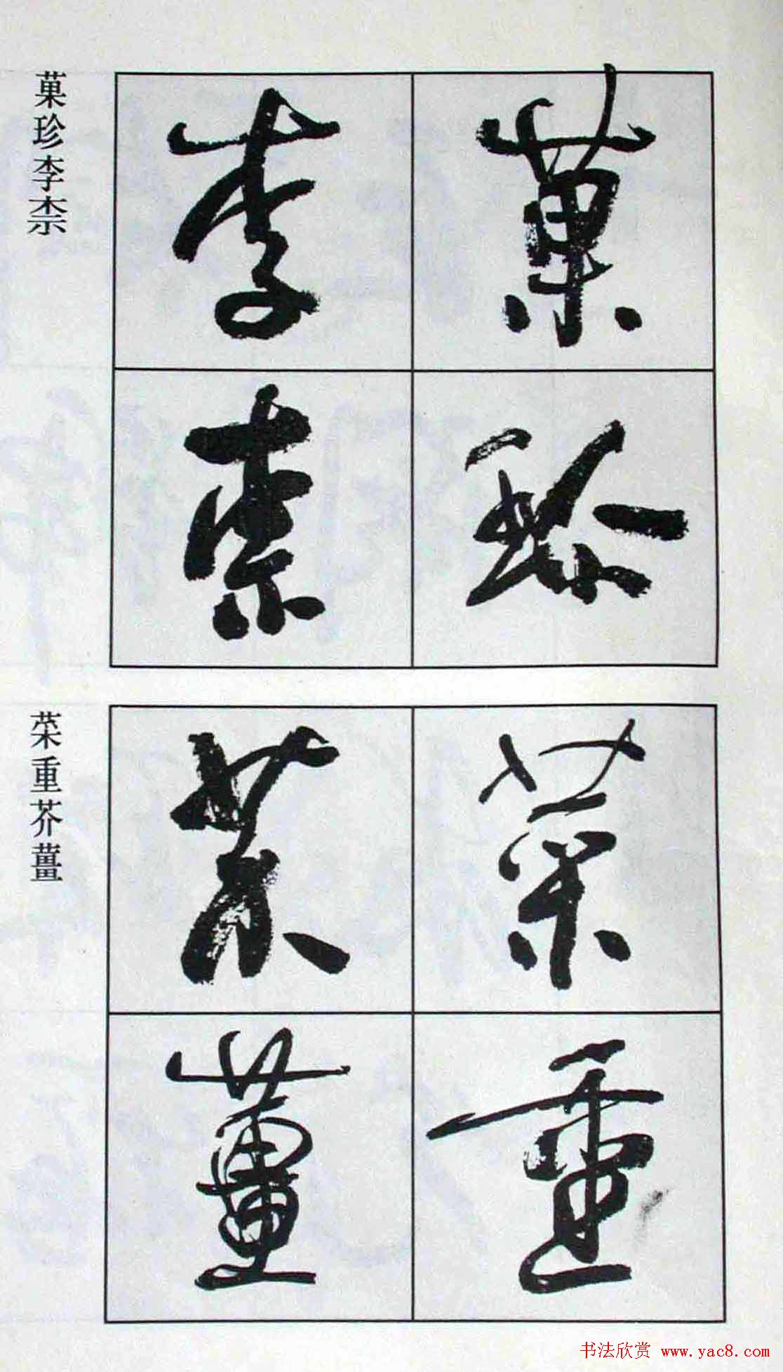 高惠敏行书字帖欣赏《千字文》