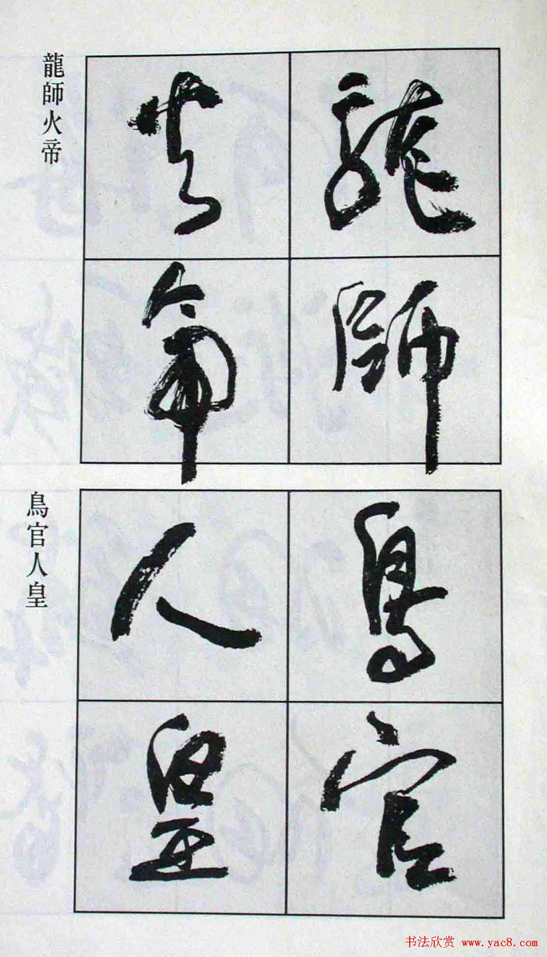 高惠敏行书字帖欣赏《千字文》