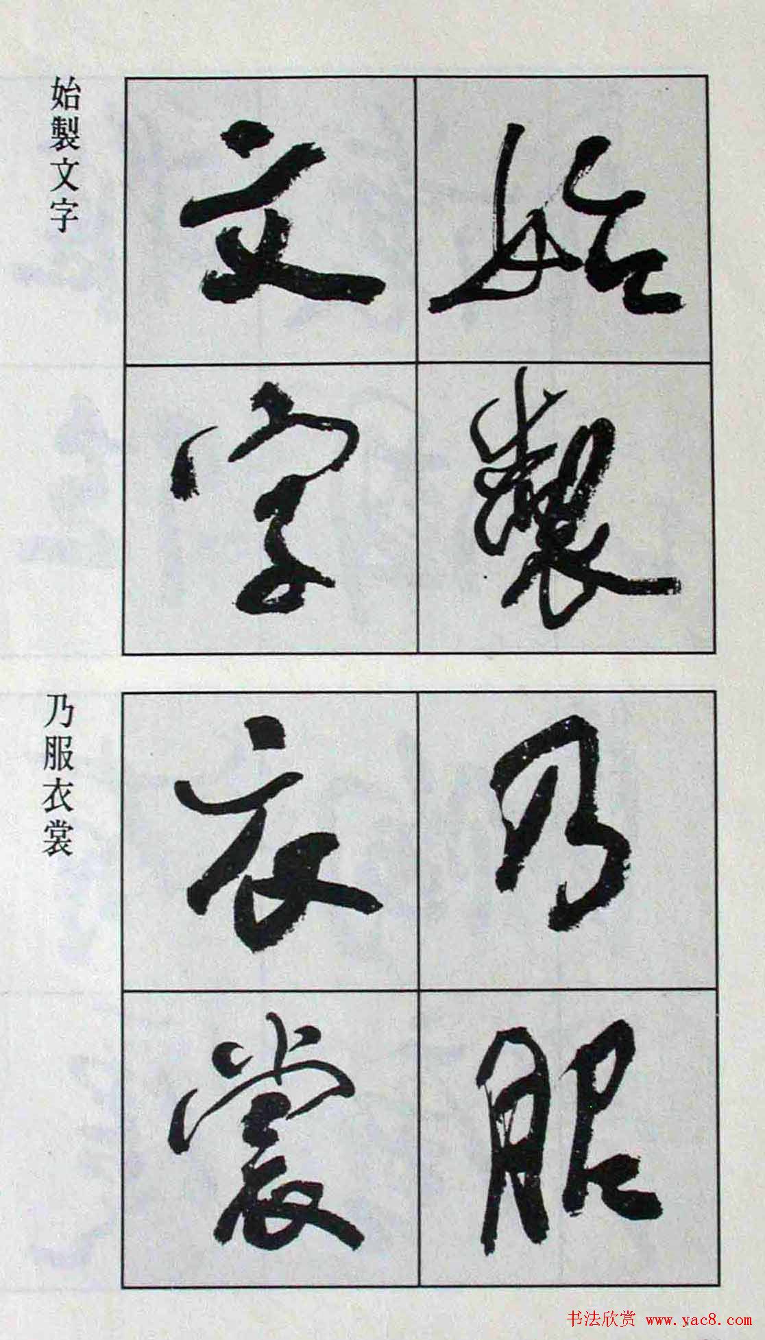 高惠敏行书字帖欣赏《千字文》