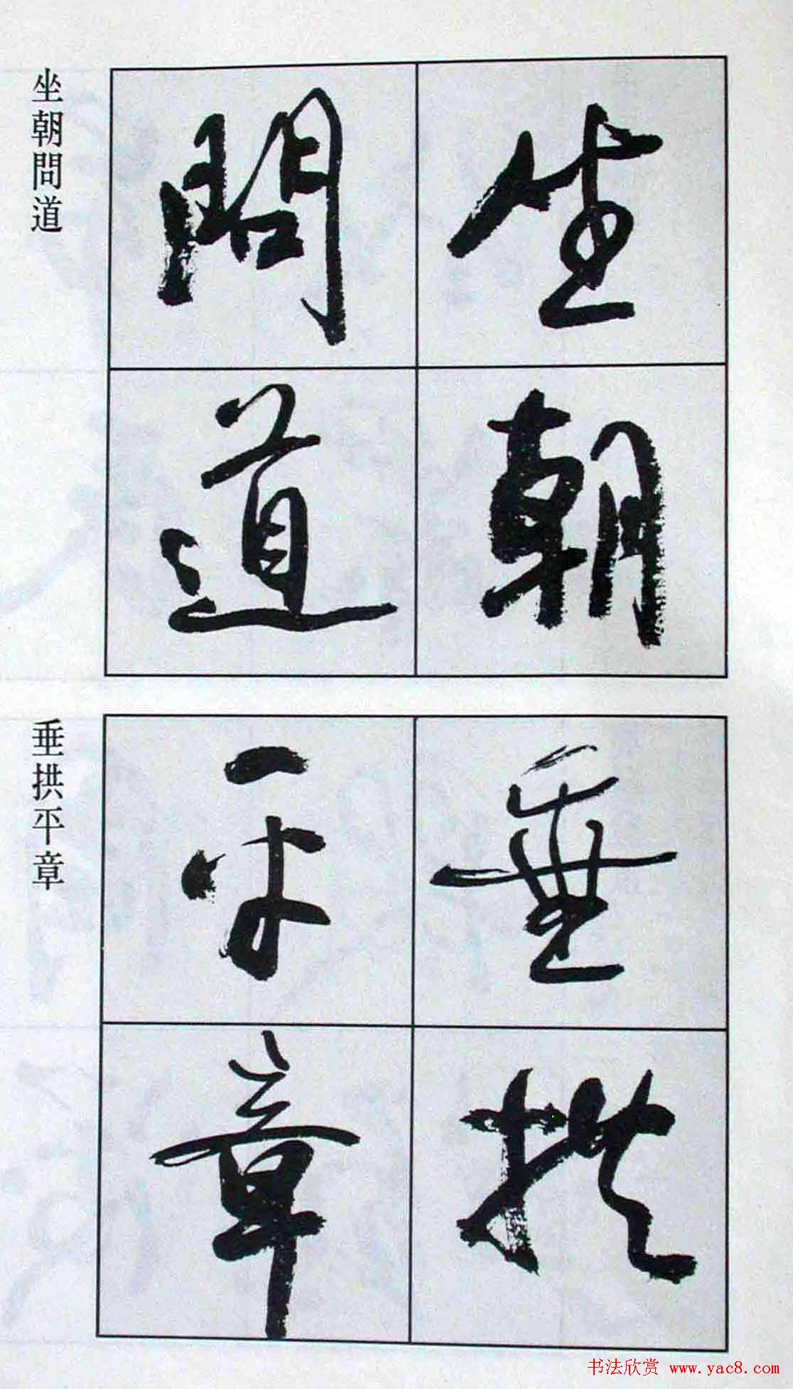 高惠敏行书字帖欣赏《千字文》