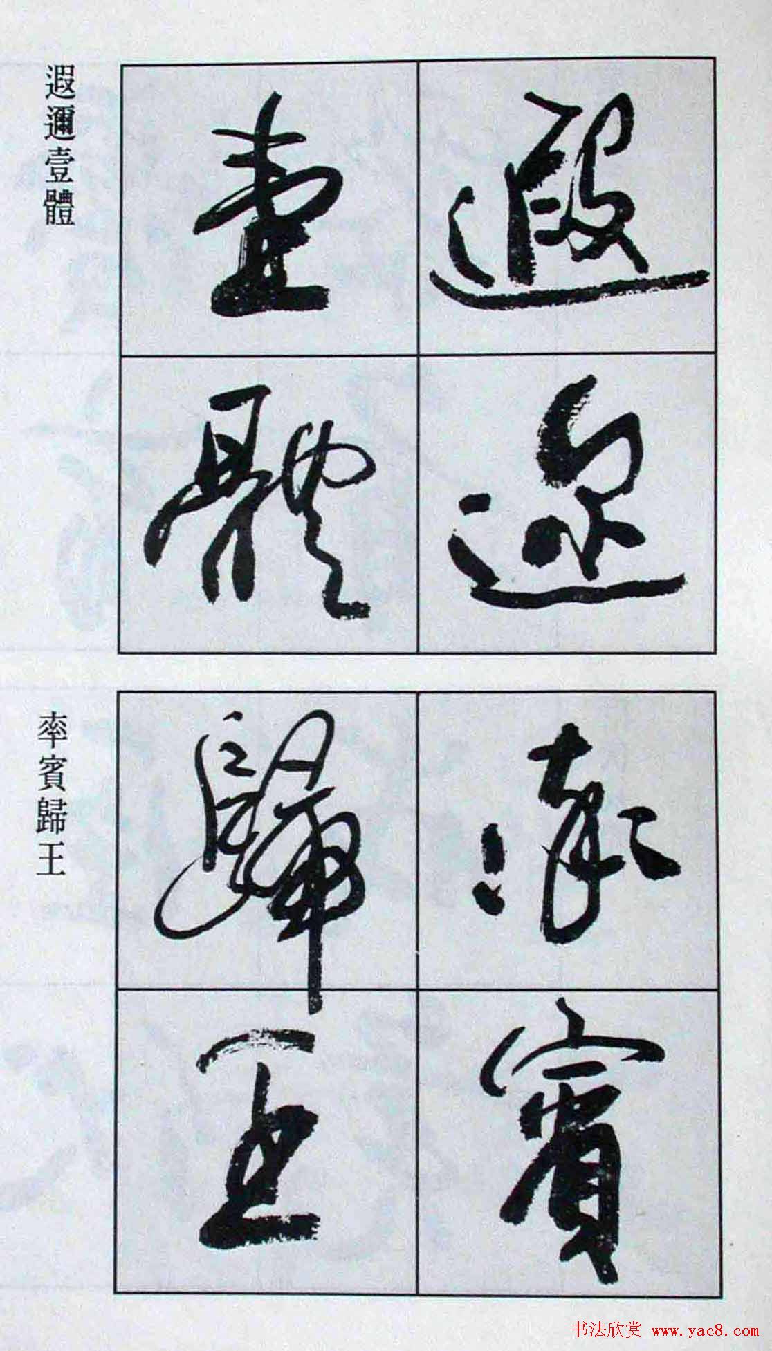 高惠敏行书字帖欣赏《千字文》