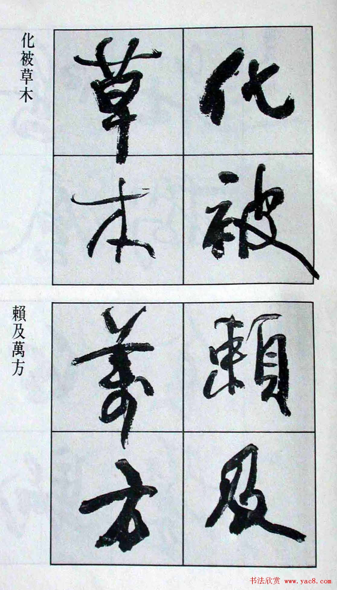 高惠敏行书字帖欣赏《千字文》