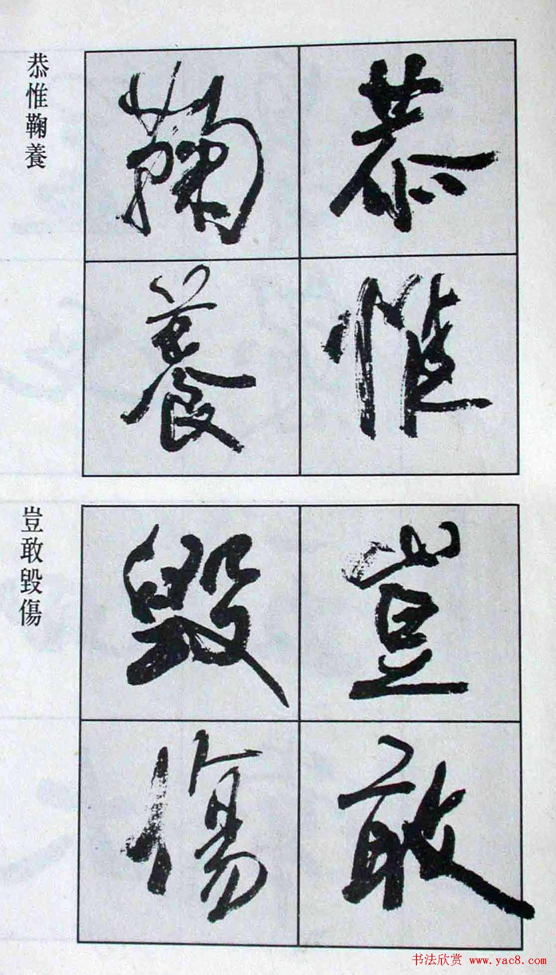 高惠敏行书字帖欣赏《千字文》