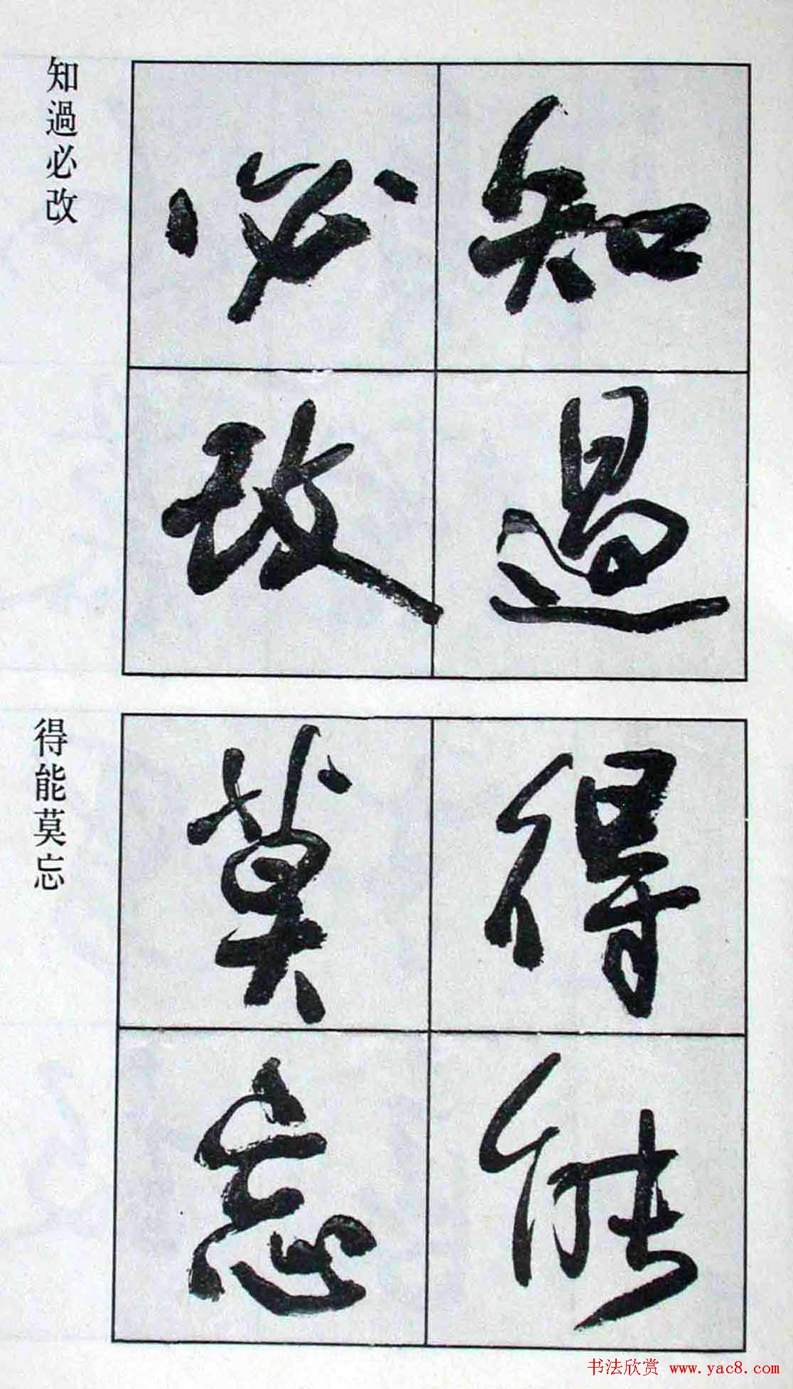 高惠敏行书字帖欣赏《千字文》