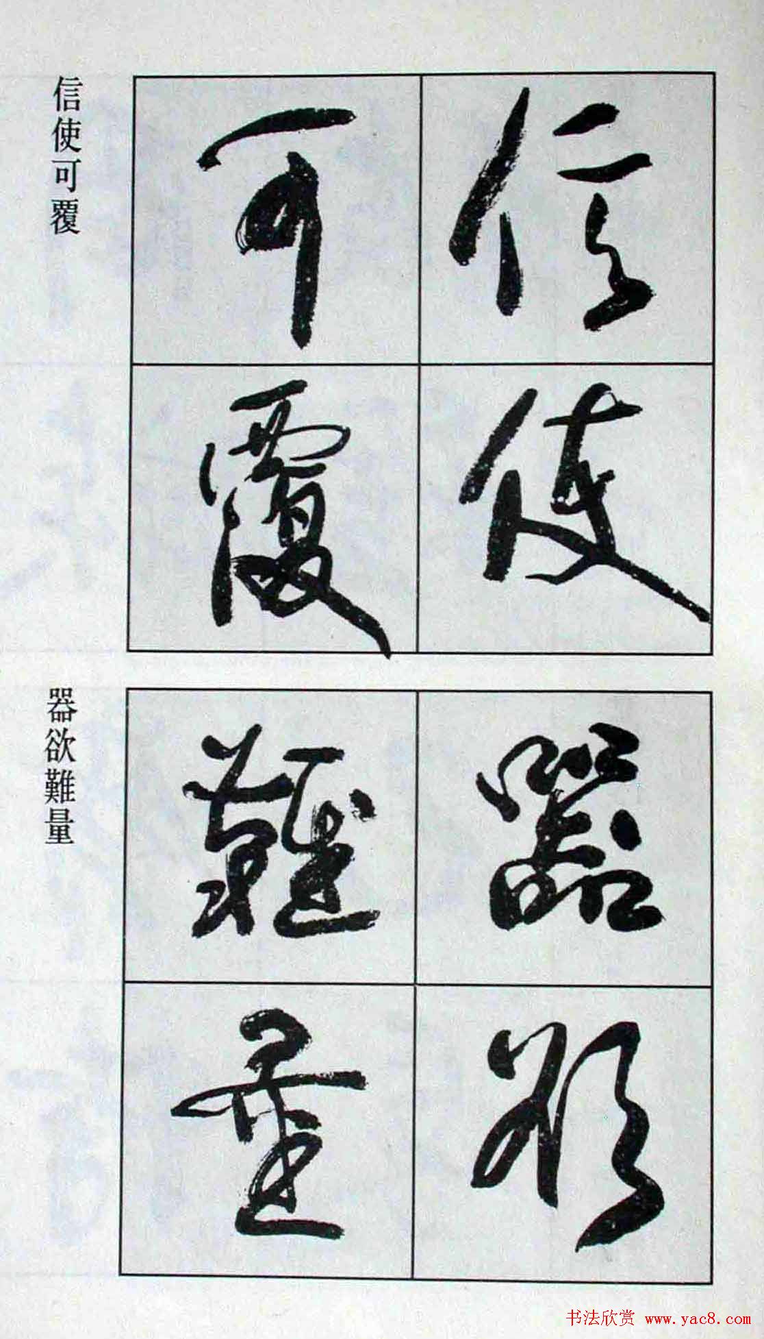 高惠敏行书字帖欣赏《千字文》