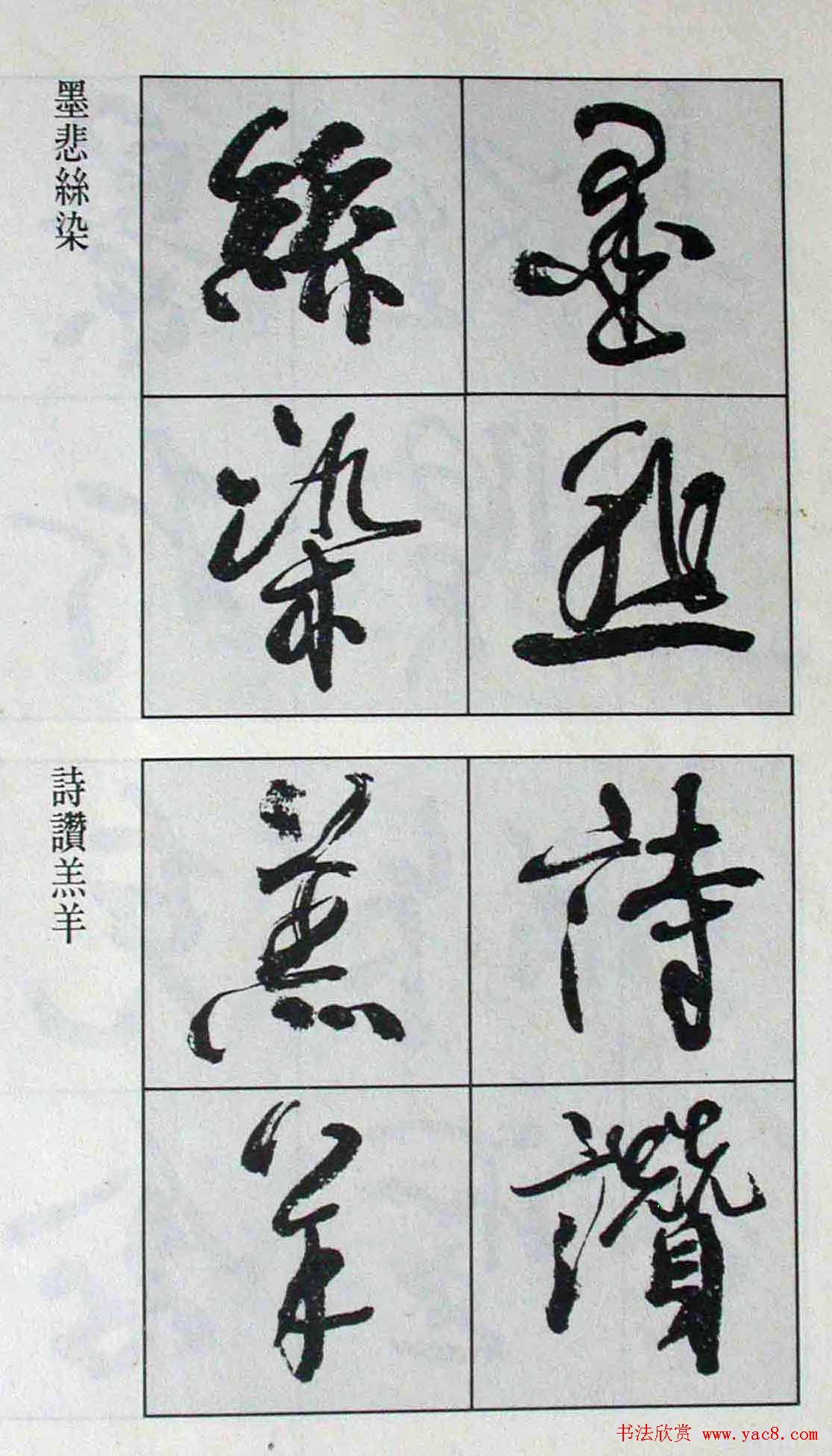 高惠敏行书字帖欣赏《千字文》