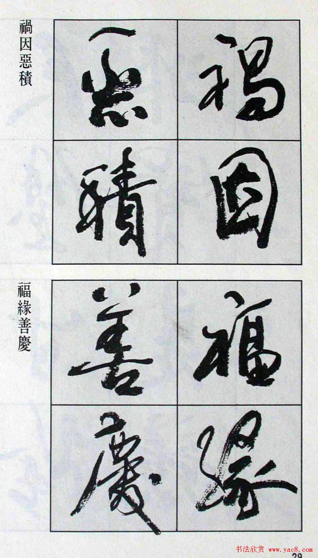 高惠敏行书字帖欣赏《千字文》