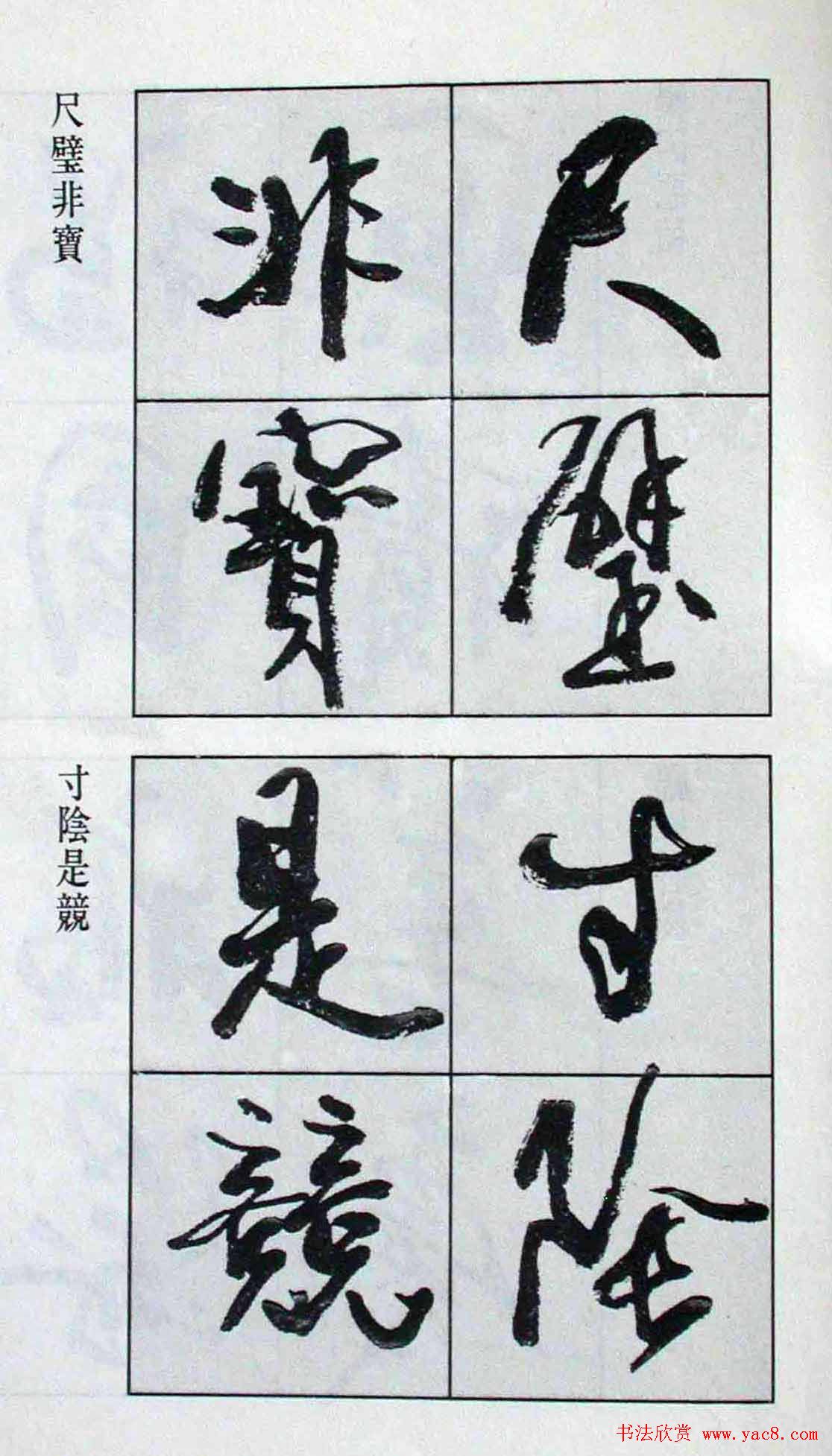 高惠敏行书字帖欣赏《千字文》