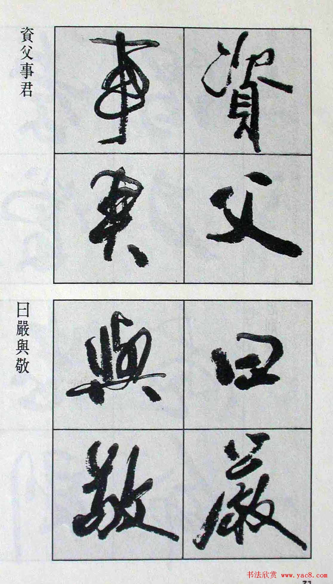 高惠敏行书字帖欣赏《千字文》