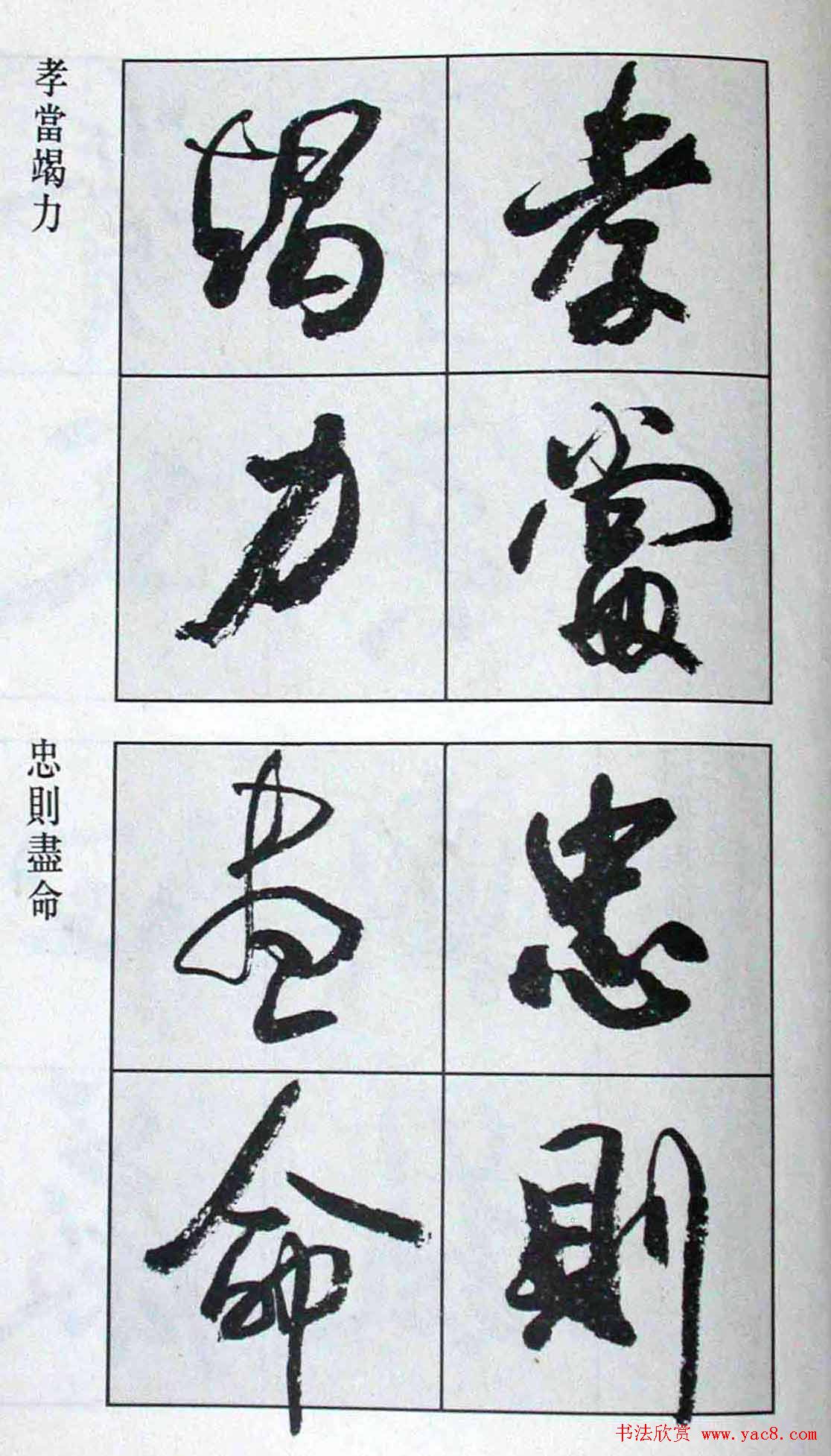 高惠敏行书字帖欣赏《千字文》
