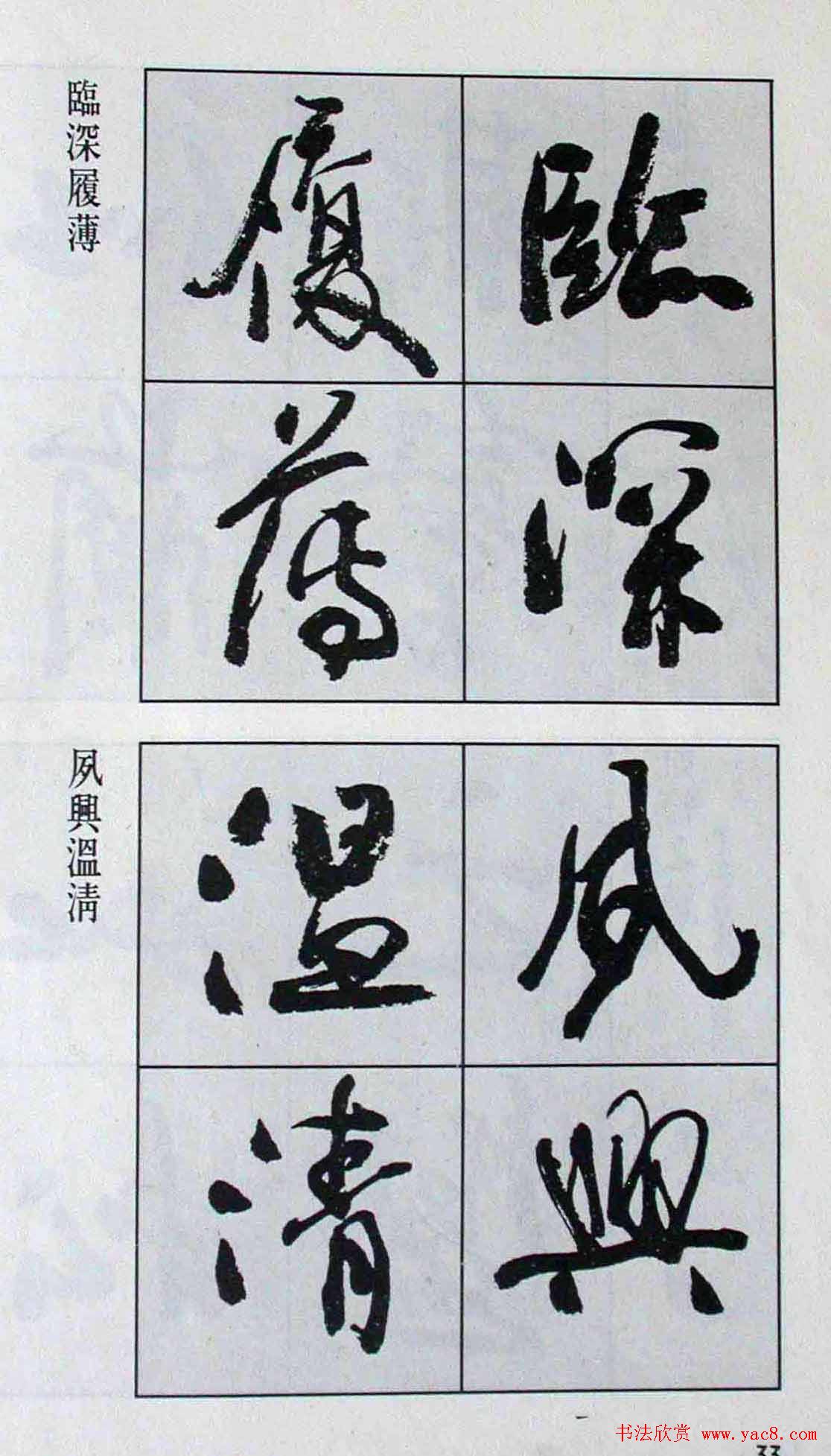 高惠敏行书字帖欣赏《千字文》