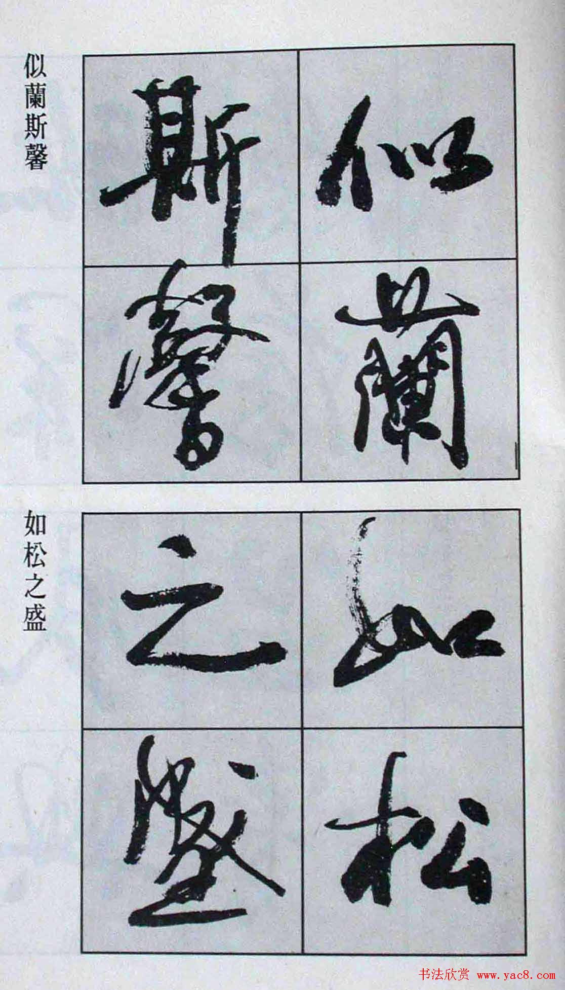 高惠敏行书字帖欣赏《千字文》