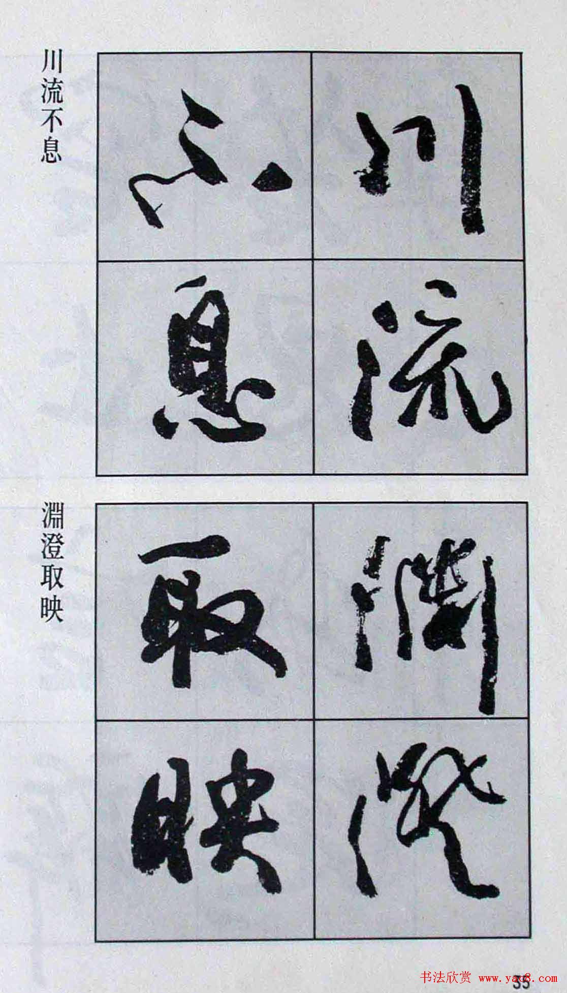 高惠敏行书字帖欣赏《千字文》