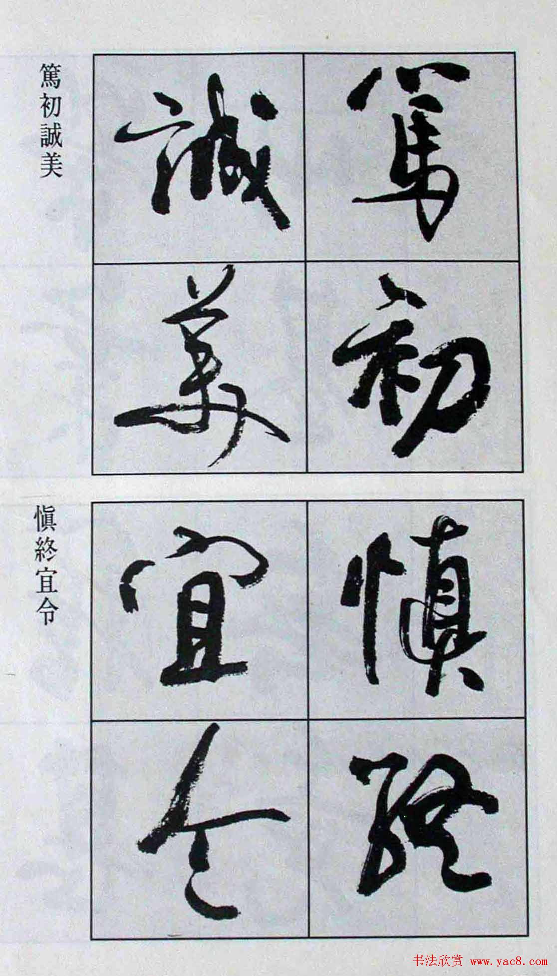 高惠敏行书字帖欣赏《千字文》