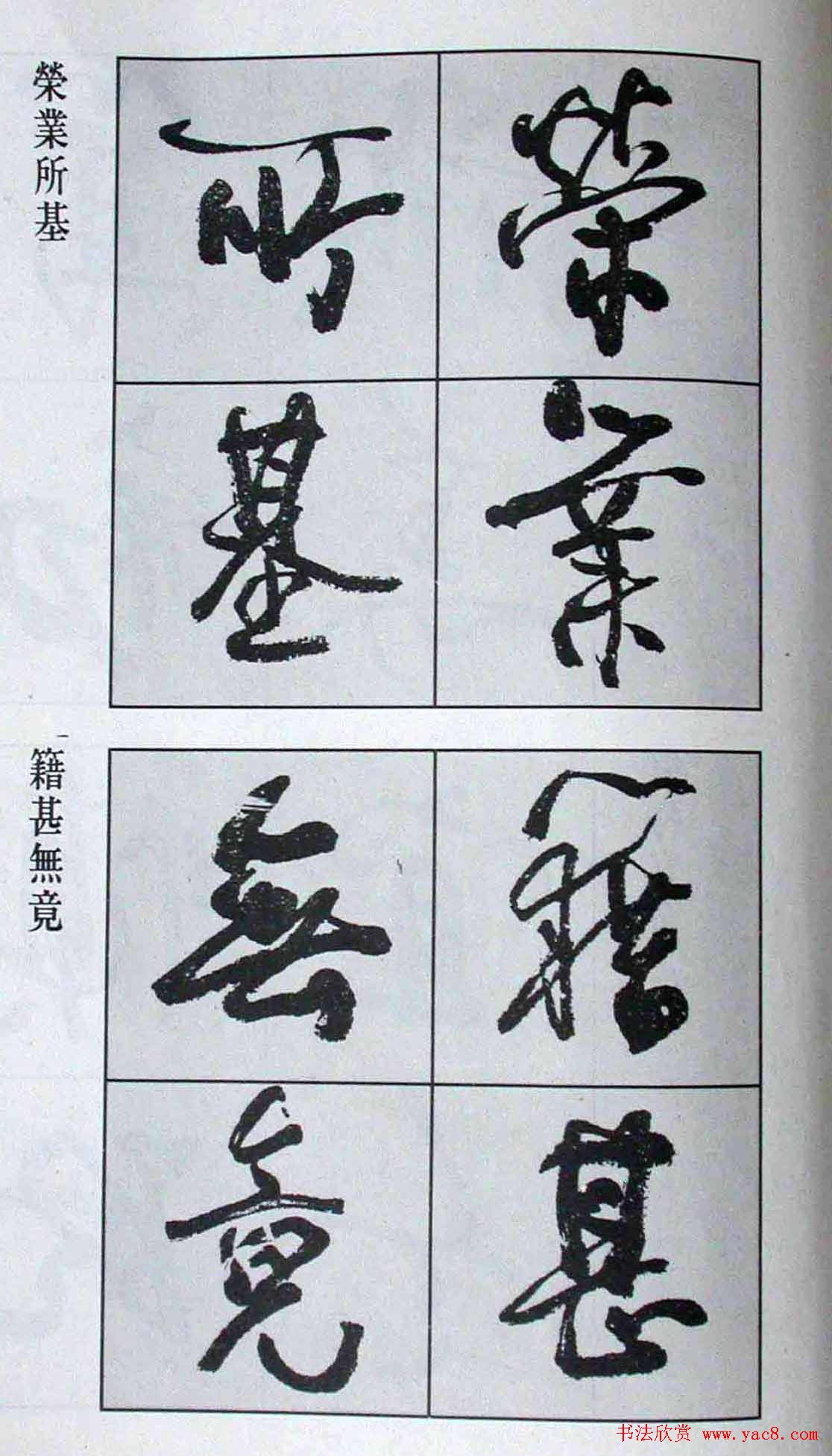 高惠敏行书字帖欣赏《千字文》
