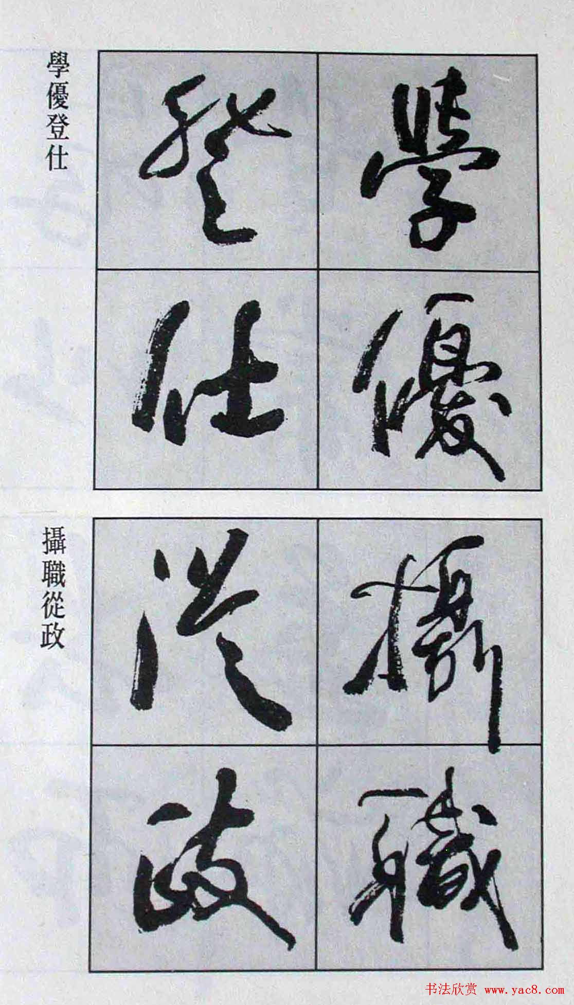 高惠敏行书字帖欣赏《千字文》