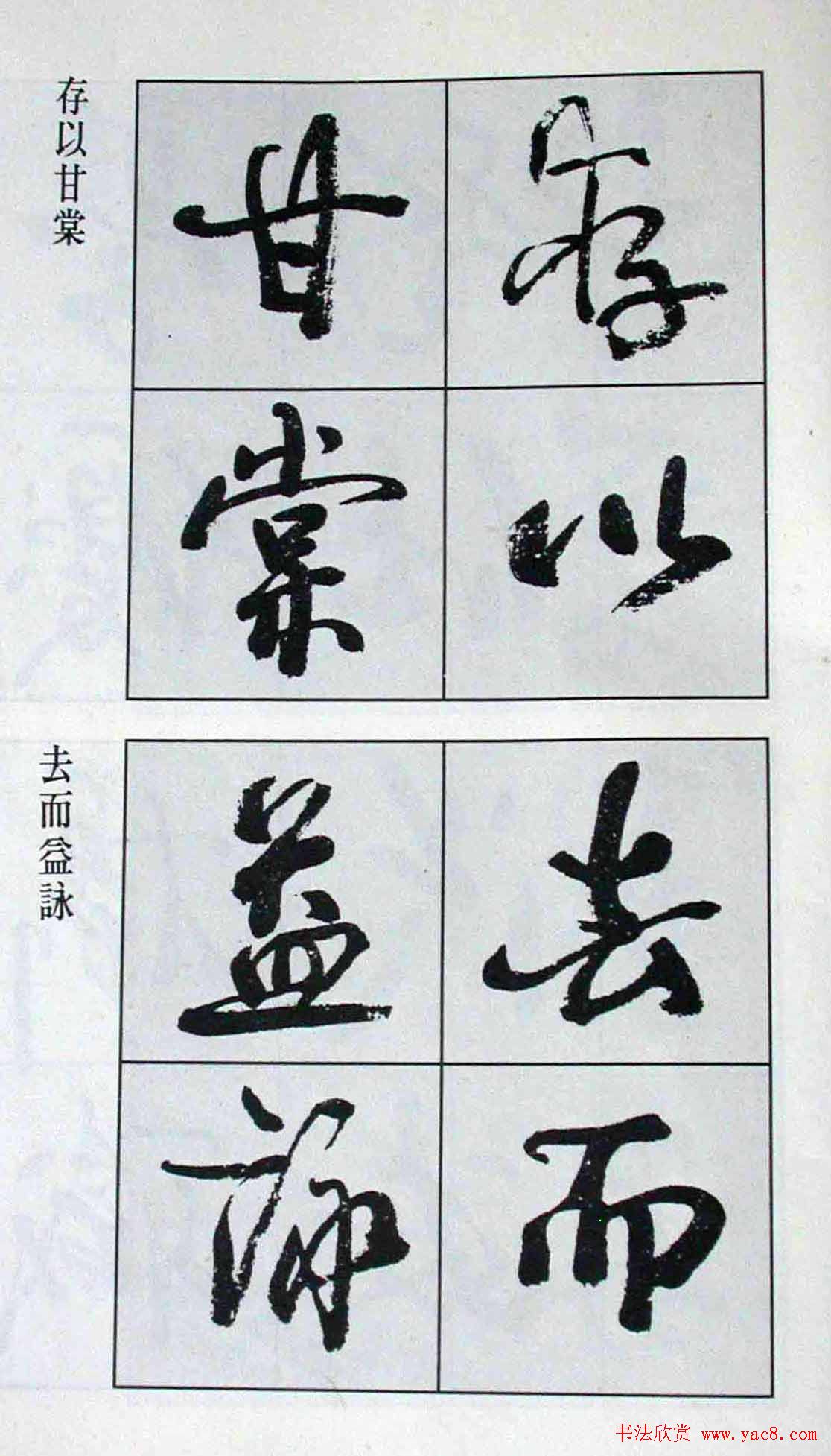 高惠敏行书字帖欣赏《千字文》