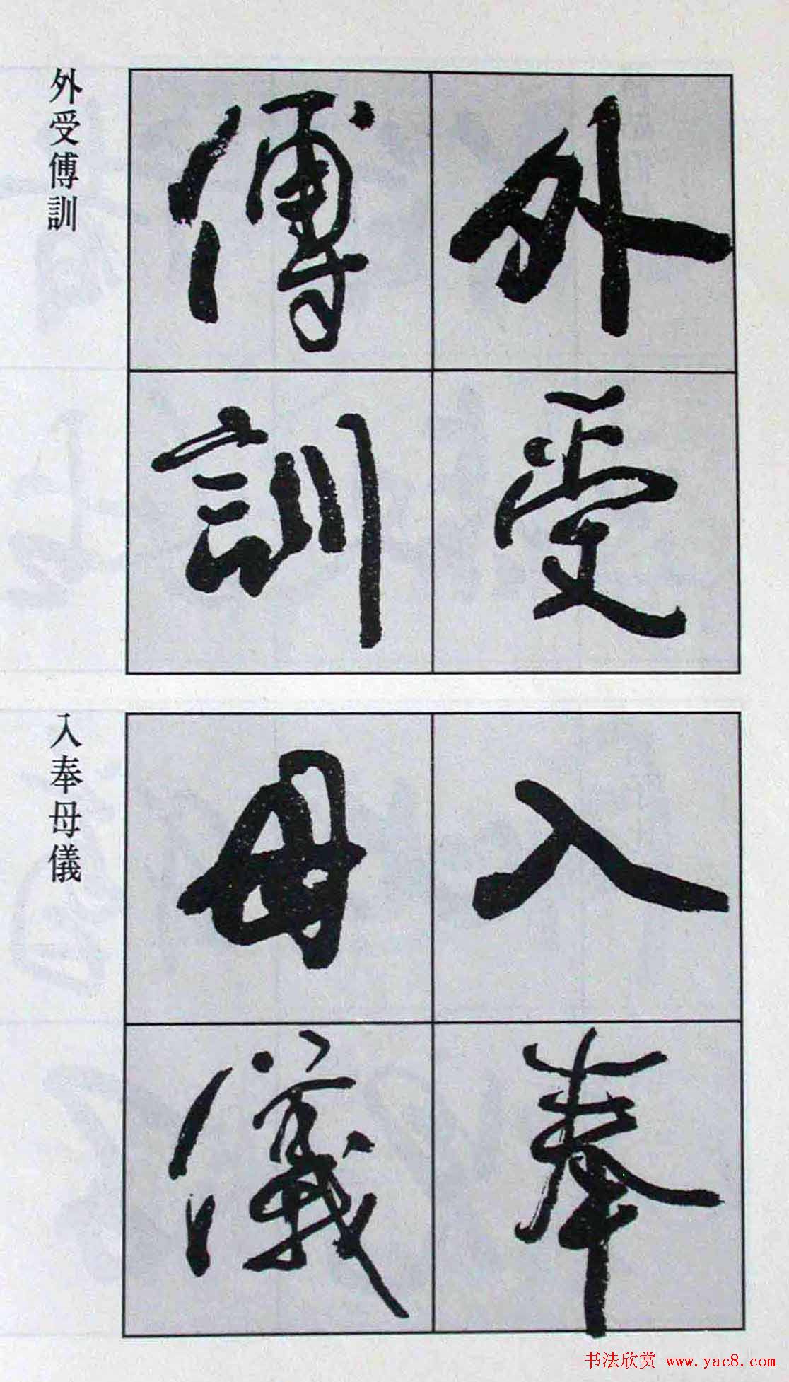 高惠敏行书字帖欣赏《千字文》