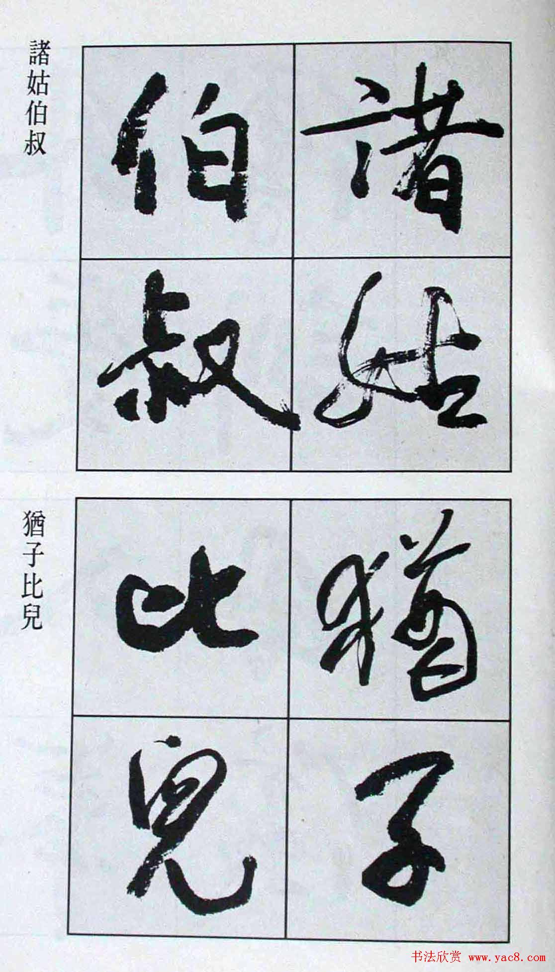 高惠敏行书字帖欣赏《千字文》