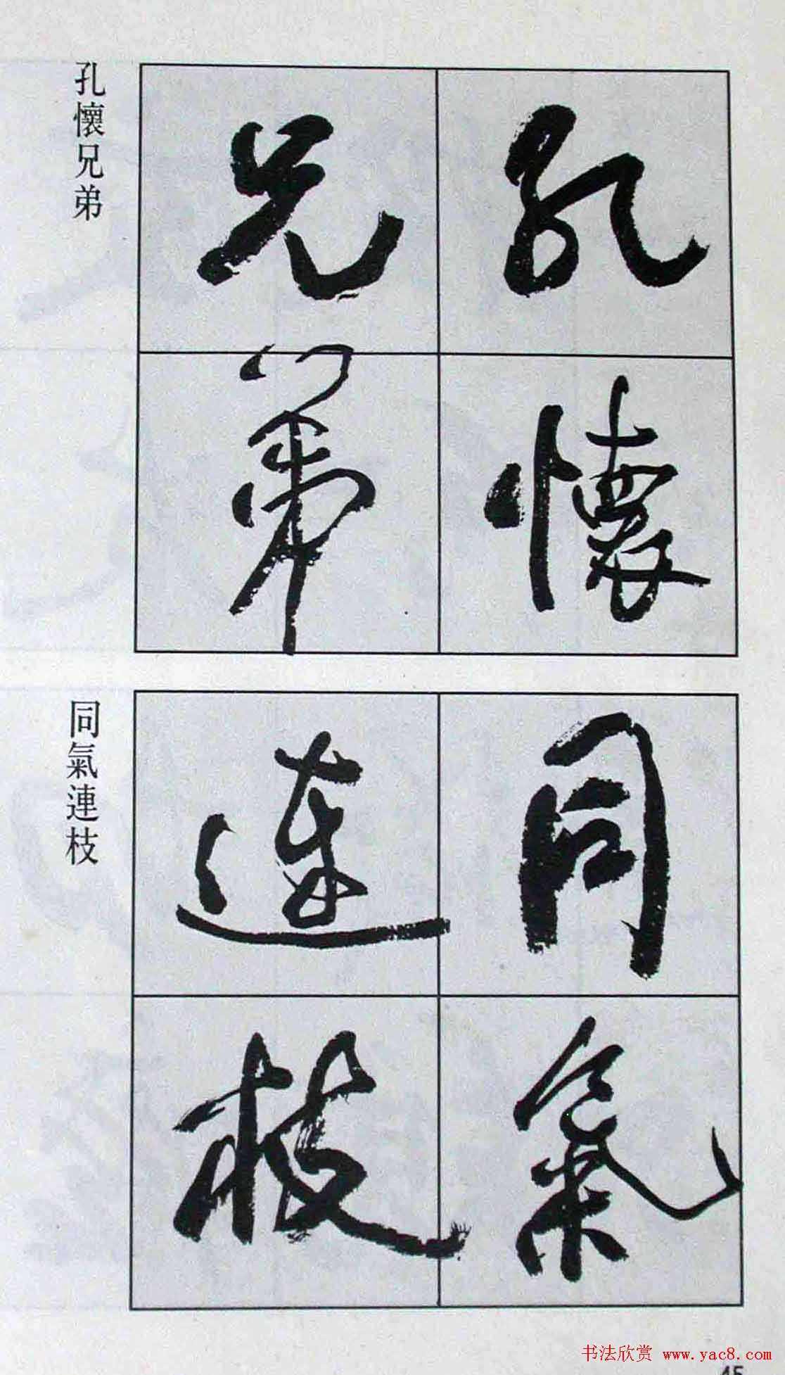 高惠敏行书字帖欣赏《千字文》