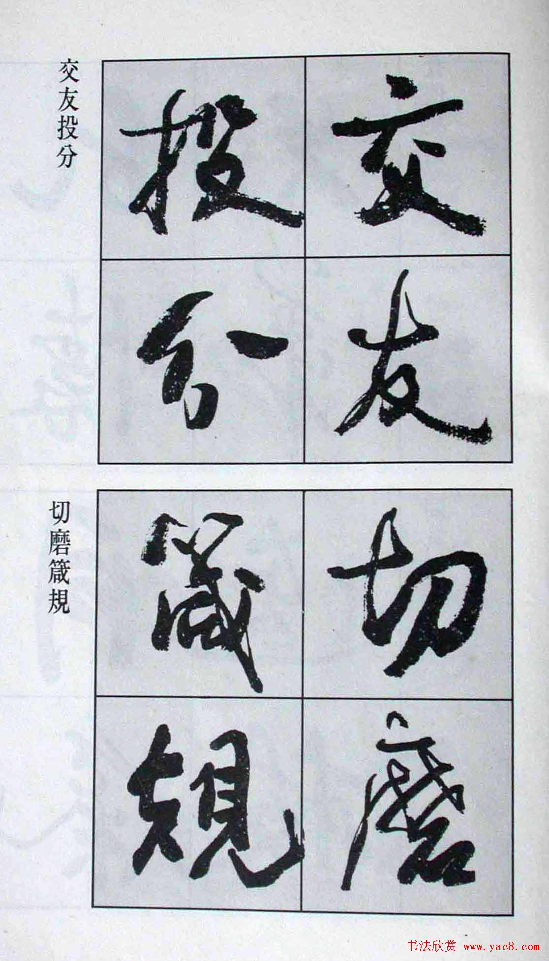 高惠敏行书字帖欣赏《千字文》