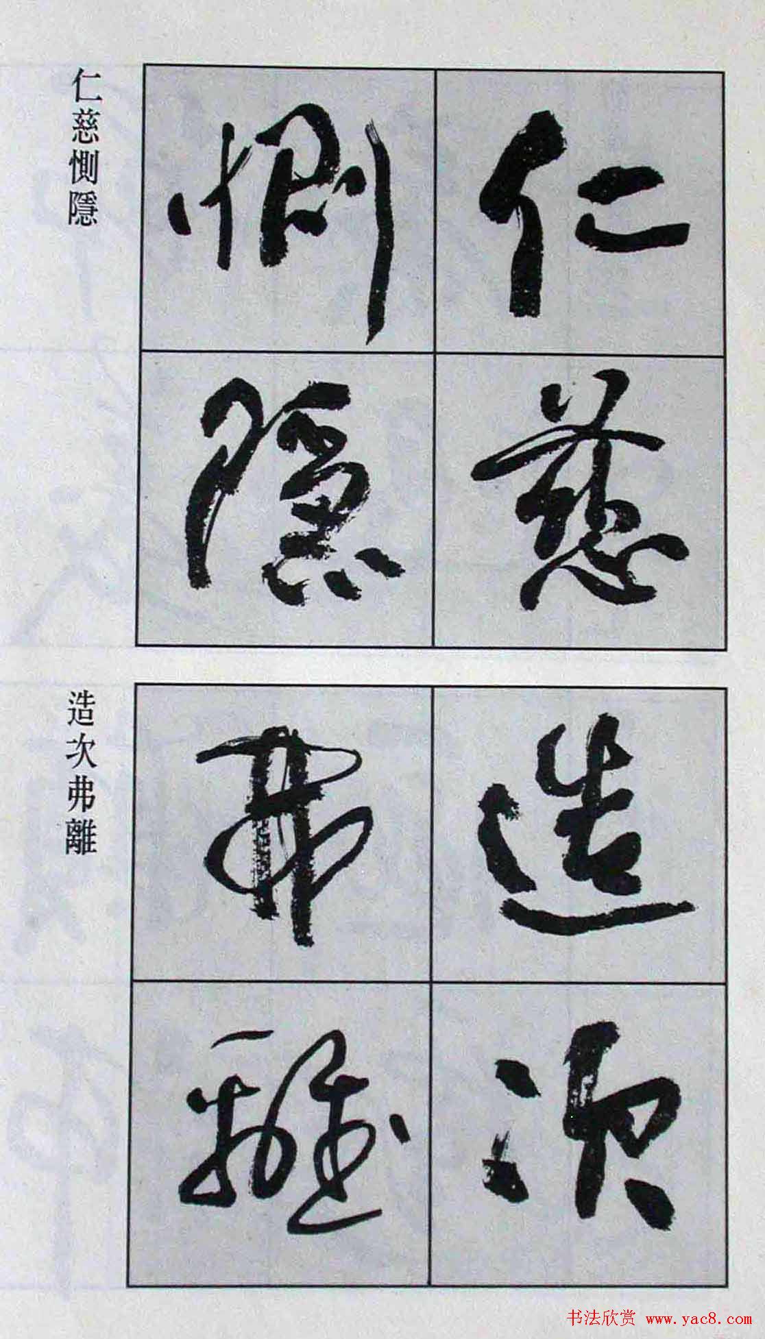 高惠敏行书字帖欣赏《千字文》