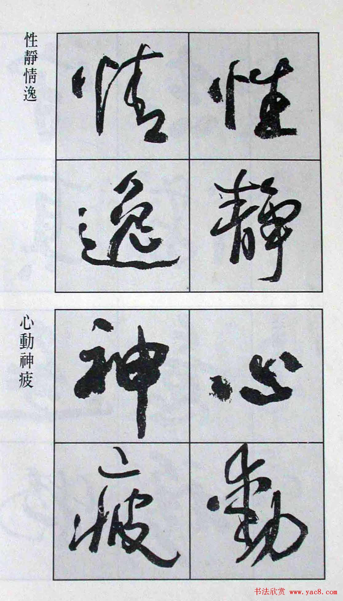 高惠敏行书字帖欣赏《千字文》
