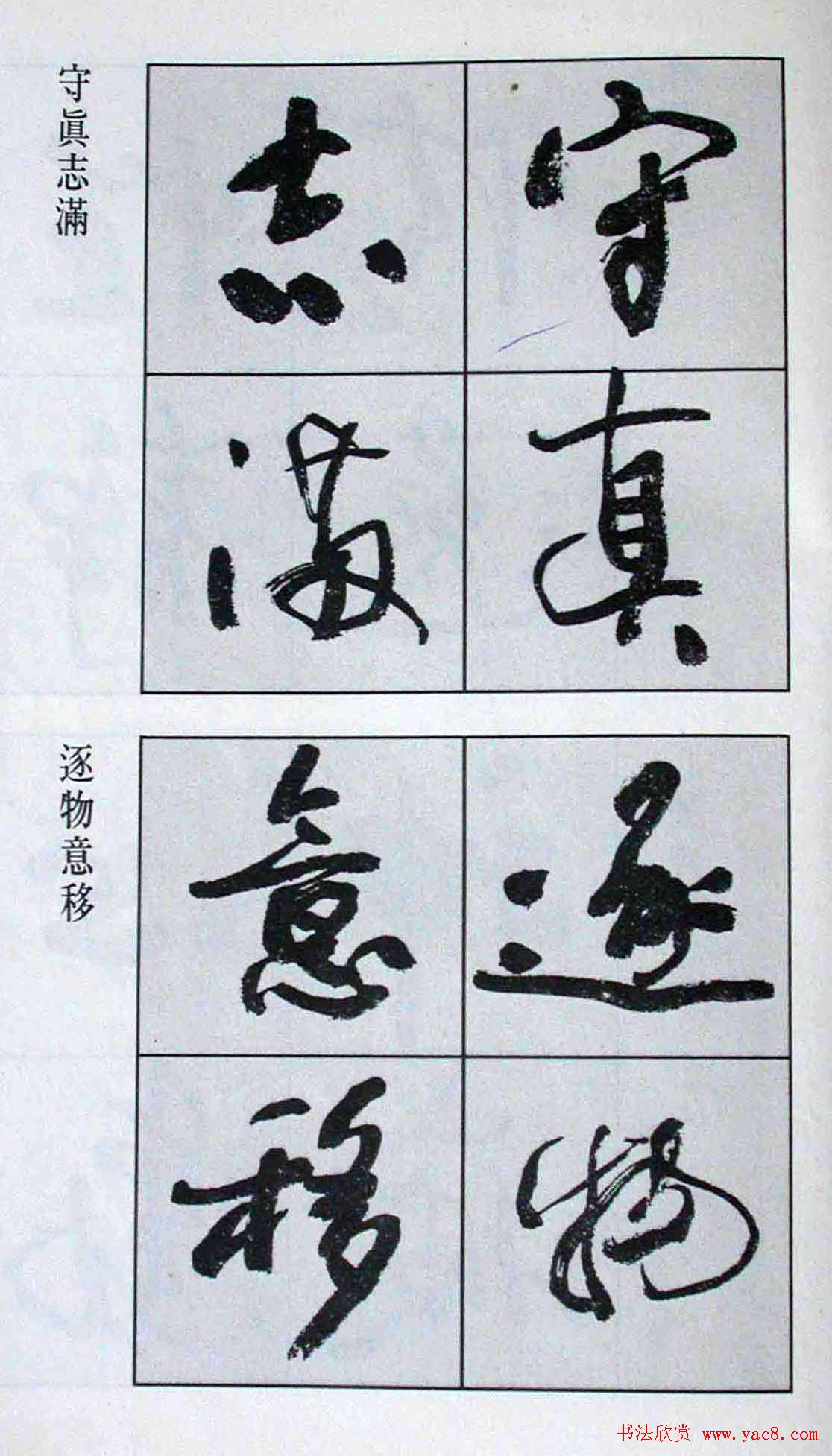 高惠敏行书字帖欣赏《千字文》