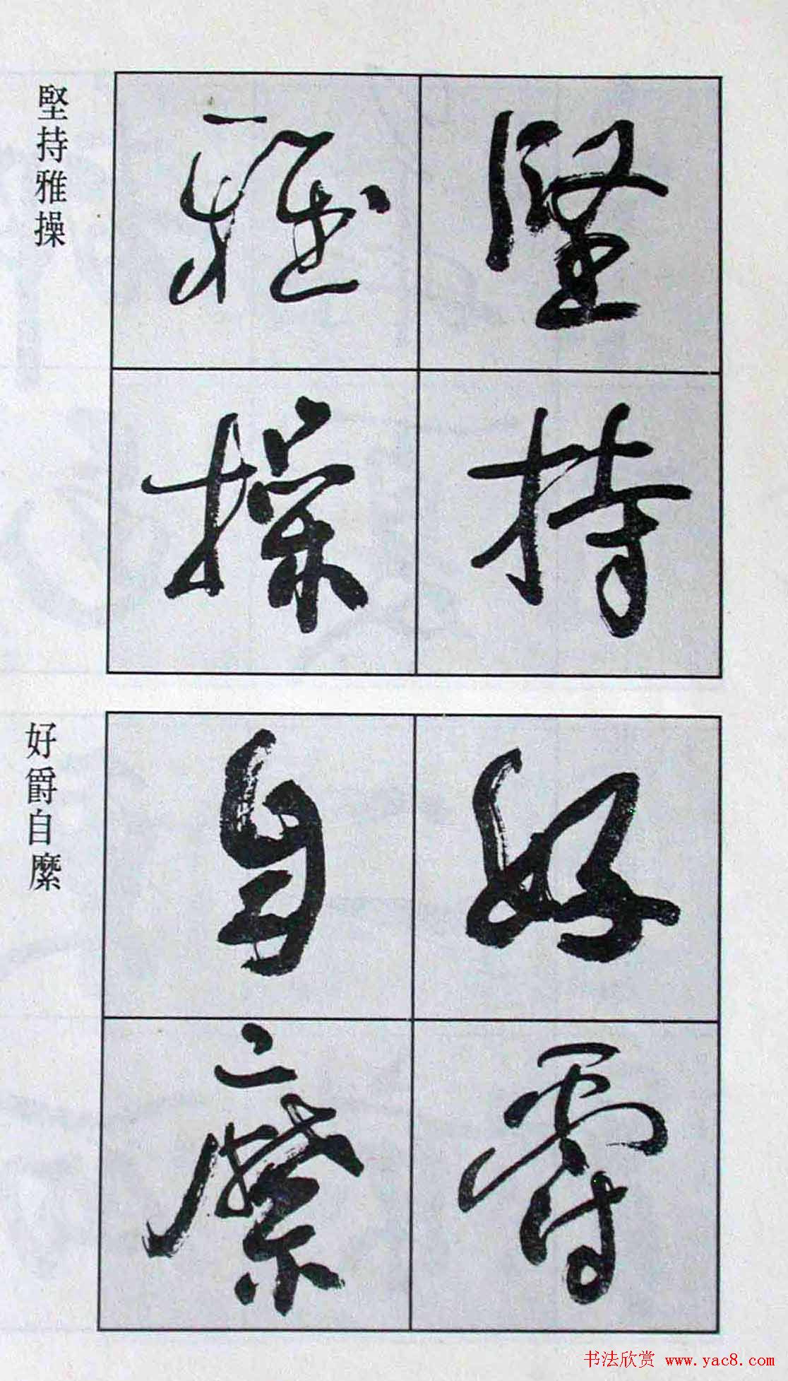 高惠敏行书字帖欣赏《千字文》
