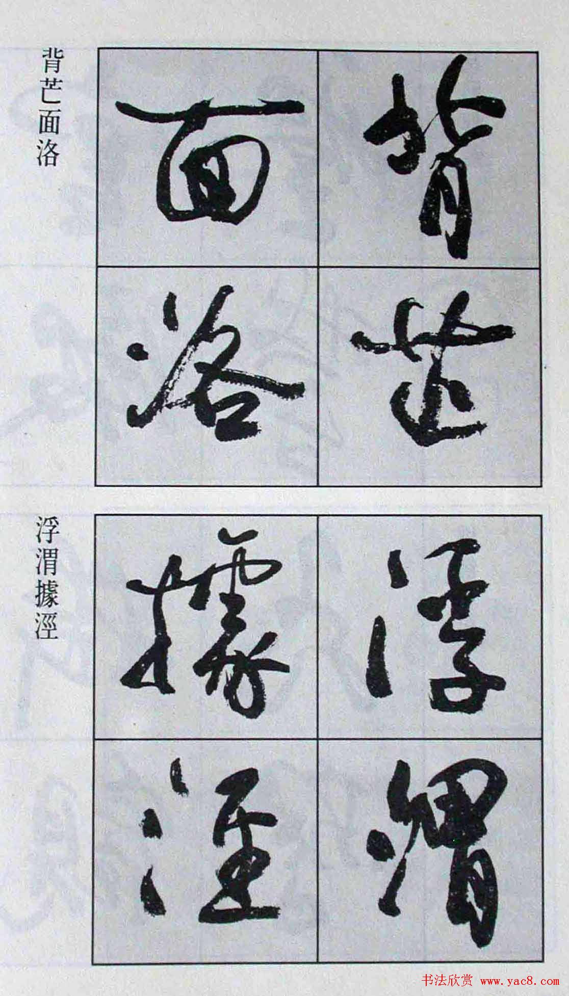 高惠敏行书字帖欣赏《千字文》