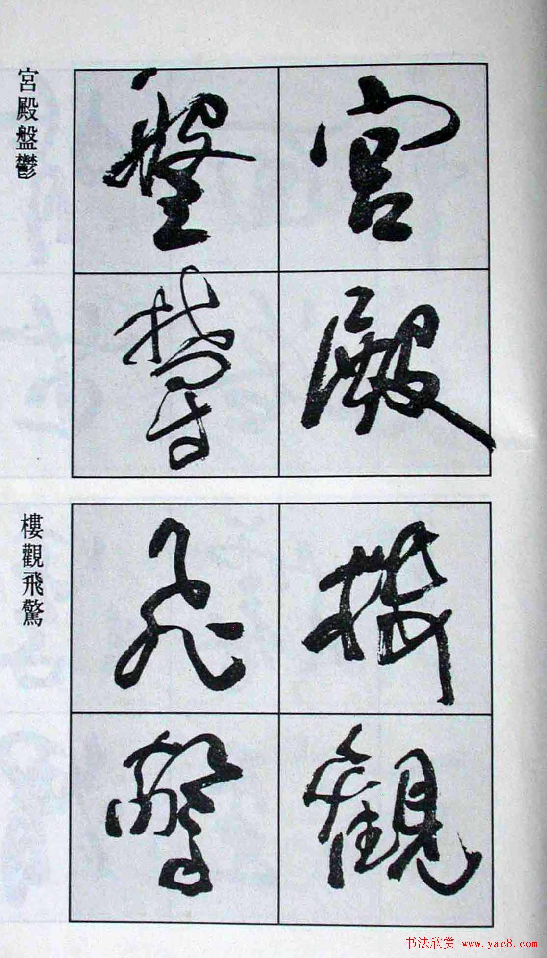 高惠敏行书字帖欣赏《千字文》