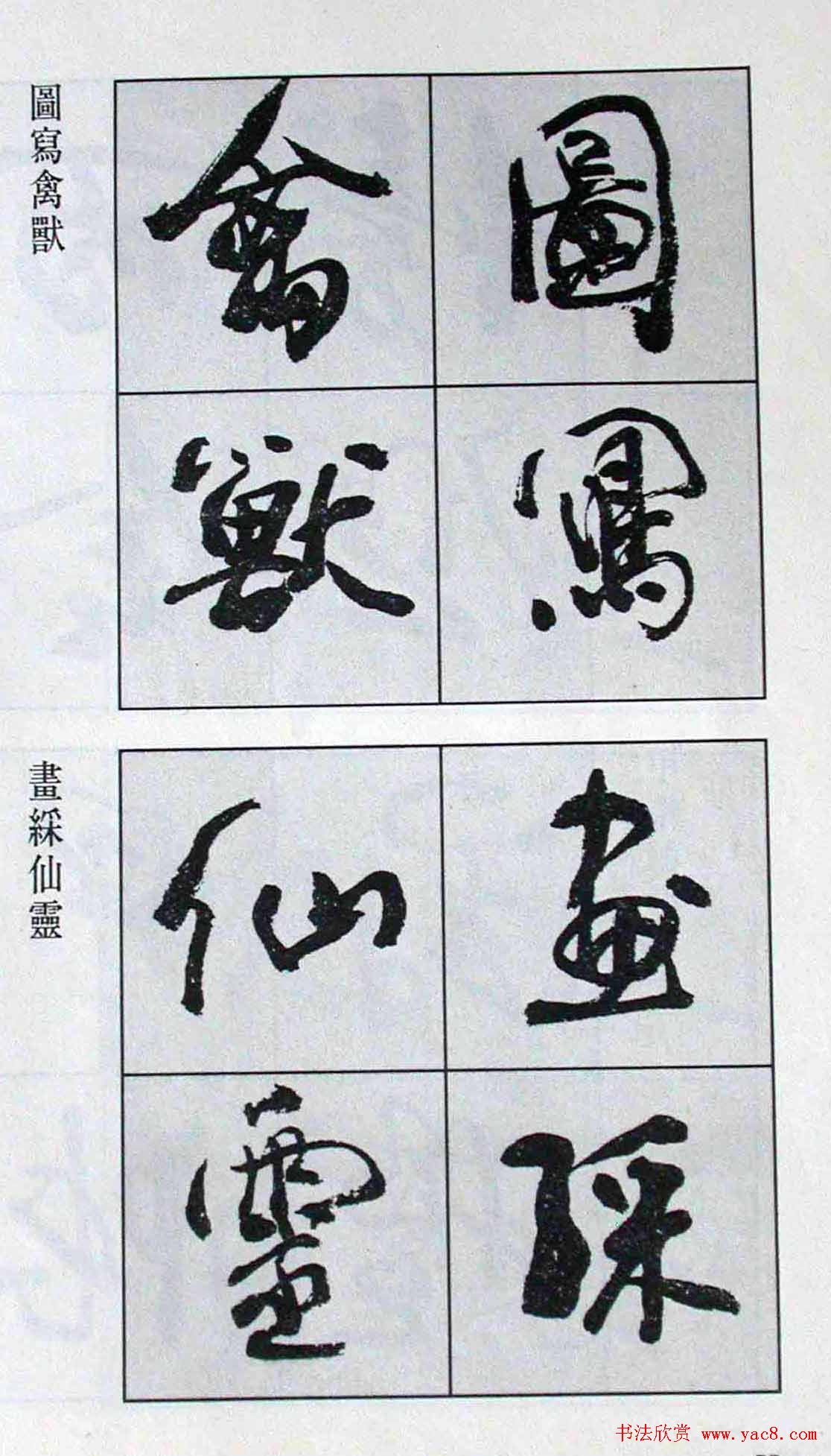高惠敏行书字帖欣赏《千字文》