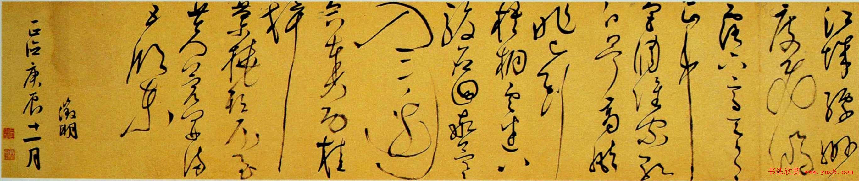 文徵明狂草书法《八月六日书事秋怀诗》