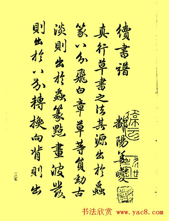 赵孟頫书法《续书谱》2种