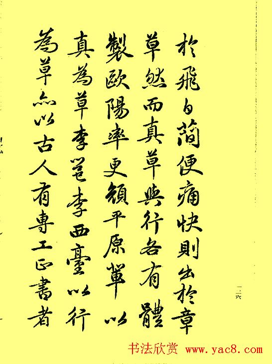 赵孟頫书法《续书谱》2种