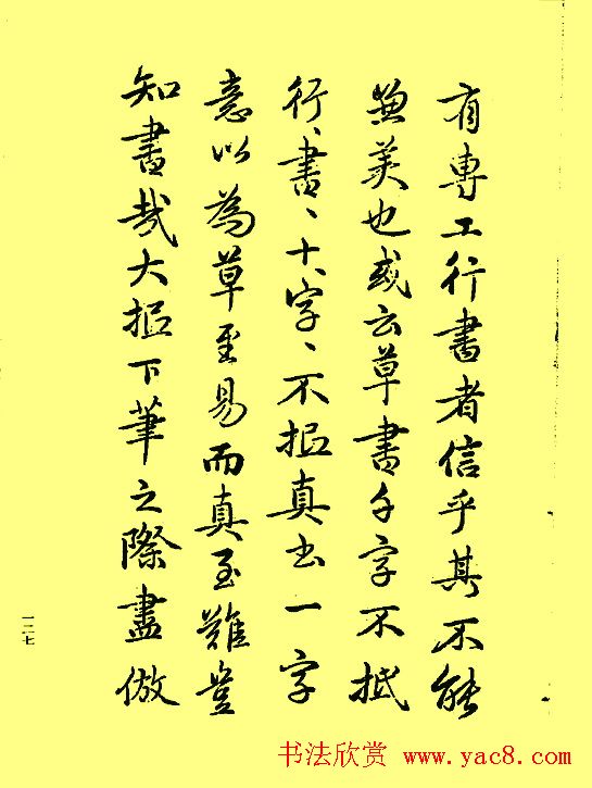 赵孟頫书法《续书谱》2种