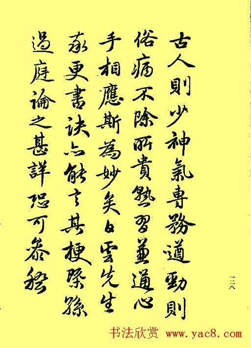 赵孟頫书法《续书谱》2种