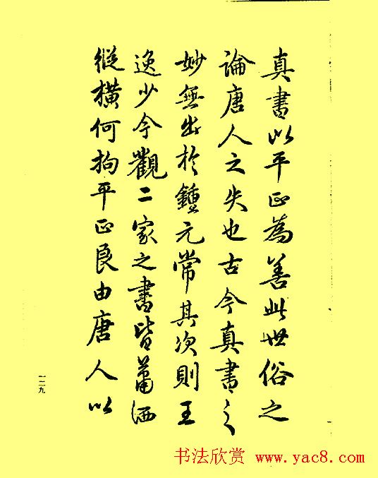 赵孟頫书法《续书谱》2种