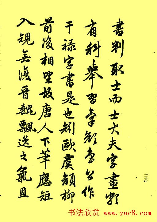 赵孟頫书法《续书谱》2种