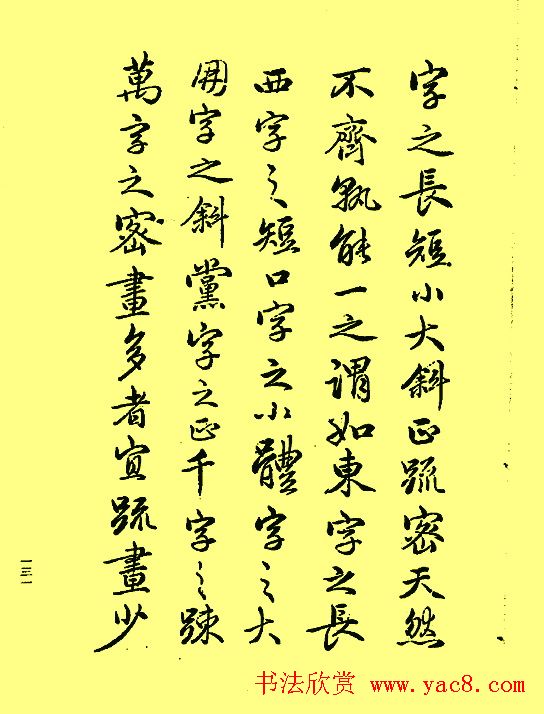 赵孟頫书法《续书谱》2种