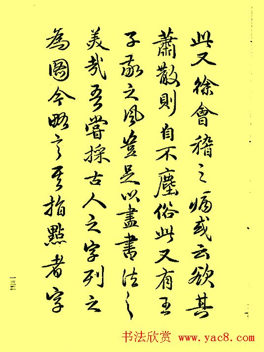 赵孟頫书法《续书谱》2种