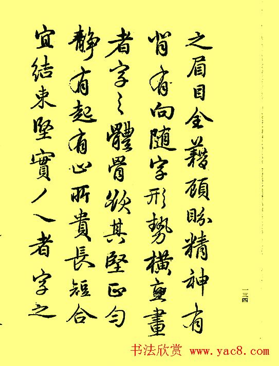 赵孟頫书法《续书谱》2种