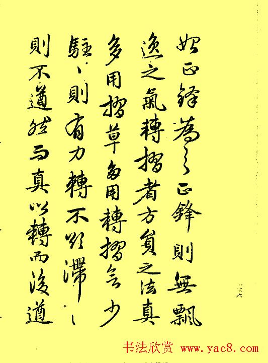 赵孟頫书法《续书谱》2种