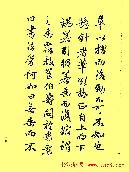 赵孟頫书法《续书谱》2种