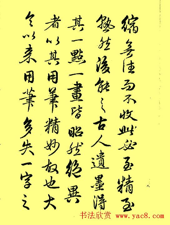 赵孟頫书法《续书谱》2种