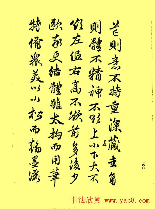 赵孟頫书法《续书谱》2种