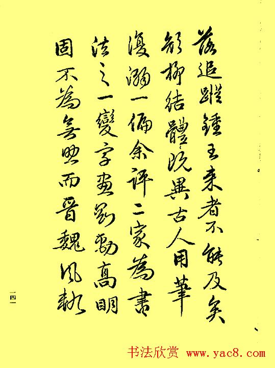 赵孟頫书法《续书谱》2种