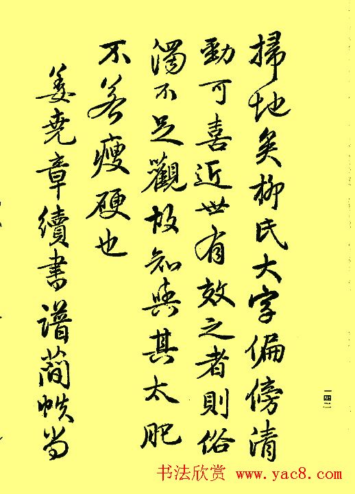 赵孟頫书法《续书谱》2种