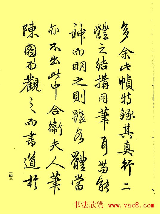 赵孟頫书法《续书谱》2种